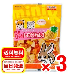 3個セット スドー ちょびっと トロピカル 30g 小動物のおやつ ピッコリーノ ウサギ ハムスター P-915のサムネイル