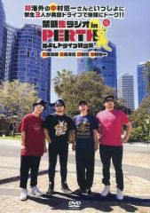 禁断生ラジオ in PERTH vol.1&2 DVD 2本セット 禁断生ラジオ in PERTH vol.1 2 DVD 2本セット - メルカリ