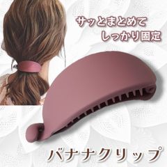 バナナクリップ バレッタ 髪留め ヘアピン ヘアアレンジ 韓国 ピンク