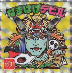 ビックリマン ご当地シール 東日本編 No.5 なまはげデビル 秋田 地域限定