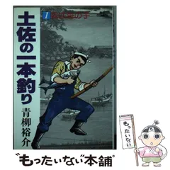 2026年最新】土佐の一本釣りの人気アイテム - メルカリ