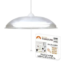 2023年最新】takizumi ledペンダントライトの人気アイテム - メルカリ