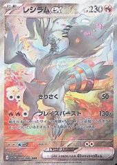 【単独出品】レシラムex SAR 0606A 168/086/SV11W/B/SAR