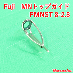Fuji　MNトップガイド　PMNST 8-2.8