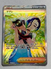 【PSA10】リーフィアex SAR ポケモンカード テラスタル 200/187 PSA10】リーフィアex SAR ポケモンカード テラスタル 200/187