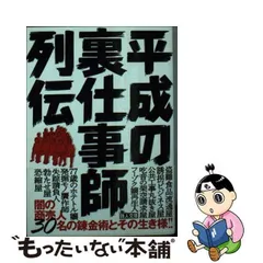 2023年最新】仕事師列伝の人気アイテム - メルカリ