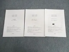 鉄緑会大阪校 東京大学 A帯(最上位クラス) 高3 化学発展講座 テストゼミ/統一テストゼミ テスト計30回 2023 ☆ 046M0D 鉄緑会大阪校 東京大学 A帯(最上位クラス) 高3 化学発展講座