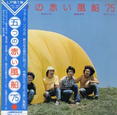 2025年最新】五つの赤い風船の人気アイテム - メルカリ