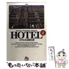 2024年最新】石ノ森章太郎 ホテルの人気アイテム - メルカリ
