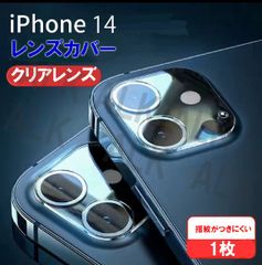 iPhone14　保護レンズカバー　カメラケース　1個