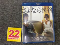 さよなら渓谷 [Blu-ray]ID:AU_03A_0970_4988003823382_A001