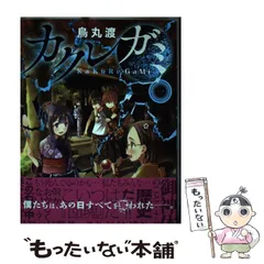 2024年最新】烏丸渡の人気アイテム - メルカリ