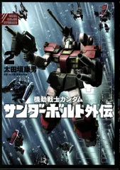 機動戦士ガンダムサンダーボルト1～24巻　外伝1～4巻　合計28冊セット 機動戦士ガンダムサンダ－ボルト 24 / 太田垣康男/矢立肇