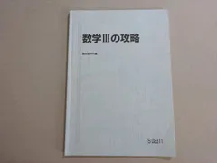 【駿台】『極限の攻略　杉山義明師』　　+α 2025年最新】杉山 駿台 攻略の人気アイテム - メルカリ