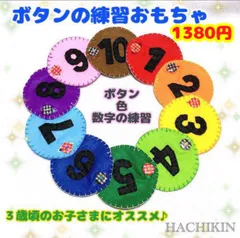 【受注生産】まる⭐︎カラフル⭐︎ボタンつなぎ⭐︎知育おもちゃ