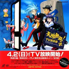 Amazon.co.jp: 天地無用!魎皇鬼/LDセット/レーザーディスク