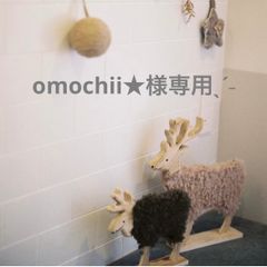 omochii ★様専用おまとめページˎˊ˗