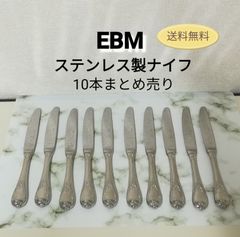 EBM ステンレス製 ナイフ 10本まとめ売り イービーエム 使用品・中古 送料無料  3085