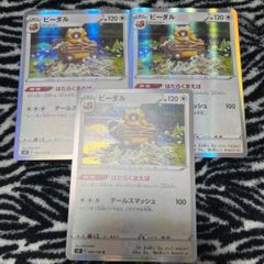 ビーダル 3枚