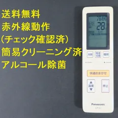 2025年最新】パナソニック エアコンリモコン a75c4139（中古品