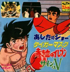 ちばてつや「あしたのジョー」●直筆画 サイン 昭和人気アニメ● ちばてつや「￼矢吹 丈（あしたのジョー）」額装○直筆画 直筆