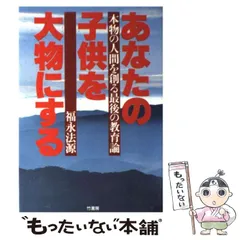 2025年最新】福永法源の人気アイテム - メルカリ