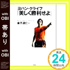 2025年最新】ヨハン•クライフの人気アイテム - メルカリ