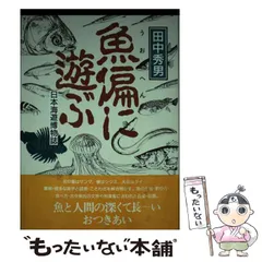 2026年最新】磯採集ガイドブック 死滅回遊魚を求めての人気アイテム