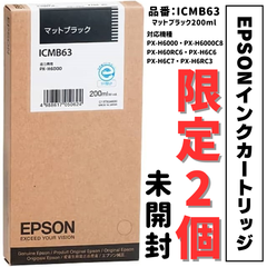 EPSONインクカートリッジ　ICMB63