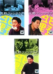 755S 【DVD】北野ファンクラブ 3ディスクセット 755S 【DVD】北野ファンクラブ 3ディスクセット