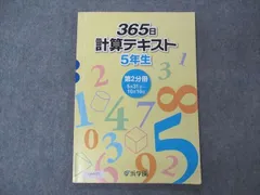 2024年最新】浜学園 小5 計算テキストの人気アイテム - メルカリ