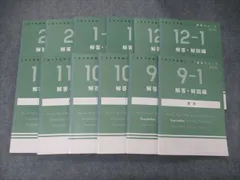 2023年最新】解答解説編の人気アイテム - メルカリ