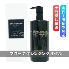シュウウエムラ　ブラック クレンジングオイル 450mL　shu uemura 