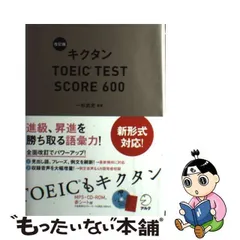 2024年最新】キクタン toeic 600の人気アイテム - メルカリ