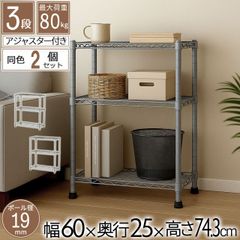 スチールラック 3段 60幅 奥行25cm スリムラック 2個セット 60×25 グレー 隙間収納 頑丈 丈夫 浅型 ラック 小さい おしゃれ オープンラック スリム 高さを変えられる棚 サイドラック キッチンラック ベッド横 ソファ横 コンパクト 幅60cm