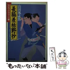 山田風太郎 廣済堂文庫 山田風太郎傑作大全 全24巻 完結セット 山田風太郎 廣済堂文庫 山田風太郎傑作大全 全24巻 完結セット 本