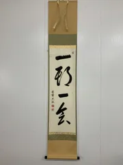 美品 掛け軸 大徳寺 立花大亀作「白雲自去来」共箱 中島静好堂表具 茶掛け 美品 掛け軸 大徳寺 立花大亀作「白雲自去来」共箱 中島静