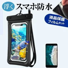 OPPO A79 5G [6.7インチ] 水に浮く スマホ 防水ケース ポーチ カバー 防水保護等級 IPX8 ストラップ付 と 反射防止 液晶保護フィルム セット 海 プール お風呂 キッチン 水深30M メール便送料無料