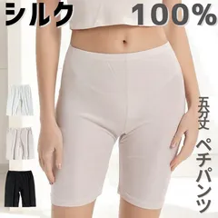【シルク 100% 五分丈 5分 ペチパンツ 】 silk 絹 スパッツ 下着 肌着 美肌 夏涼し 冬温か 温活 冷取 汗取 速乾 天然繊維 自然素材 敏感肌 抗菌 防臭 静菌 吸湿 放湿 保湿 吸水 吸脂 肌に優しい 極上の着心地 レディース