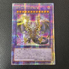 遊戯王OCG 誇りと魂の究極竜 25th シークレット - メルカリ