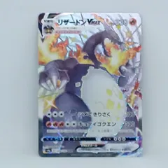 リザードンVMAX(308/190SSR)