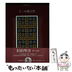岩波書店　旧約聖書 全4巻セット 律法　歴史書　預言書　諸書 旧約聖書：机上版（全4巻）/律法・歴史書・預言書・諸書(旧約