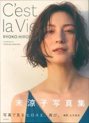relax―広末涼子写真集：未開封本