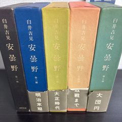石川啄木】石川啄木全集（全5巻中4冊） 改造社版復刻 ノーベル書房