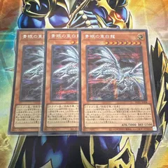 遊戯王　青眼の亜白龍　シク、シークレット3枚