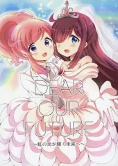【中古】男性向一般同人誌 ≪プリパラ≫ DEAR OUR FUTURE ～虹の光が輝く未来へ～ / べんあわー / ごまふサーキット 