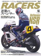 RACERS - レーサーズ - Vol.16 Rothmans NSR Part2 ダブルタイトルに輝いた '85 年型 NSR500 & RS250RW (サンエイムック)