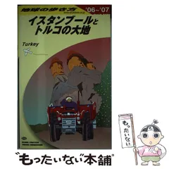 2024年最新】イスタンブール 地球の歩き方の人気アイテム - メルカリ