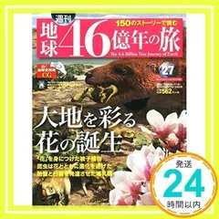地球46億年の旅 全巻セット 2025年最新】地球46億年の旅の人気アイテム - メルカリ