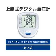 日本精密測器株式会社　上腕式デジタル血圧計 上腕（カフ）式 日本製　DS-G10J